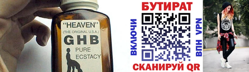 наркотики  Белоярский  Бутират GHB 