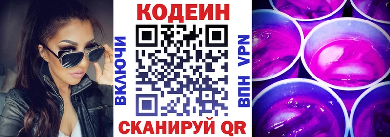 Кодеин Purple Drank  где купить   Белоярский 